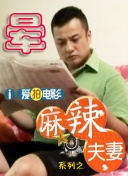 桃色夫人