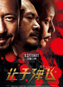 四大家族之龙虎兄弟完整版