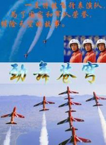 豺狼末日 十八章 天上人间