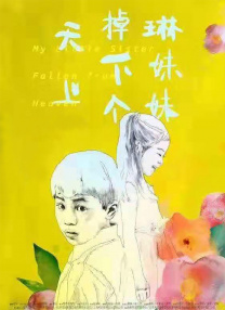 可疑生活